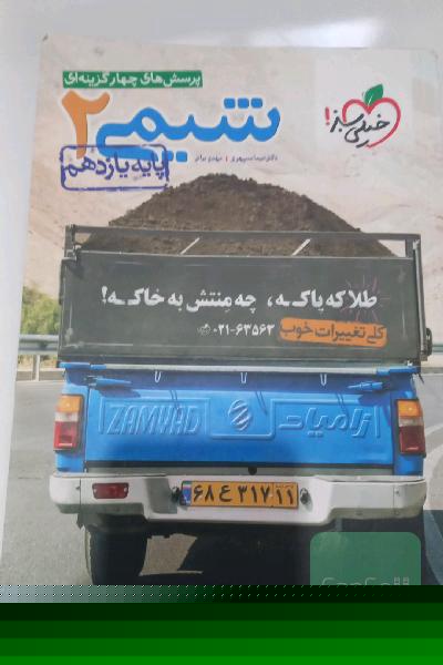 پرسش‌های چهارگزینه‌ای شیمی 2 - پایه یازدهم