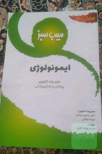 سیب سبز 