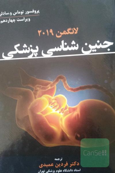 جنین شناسی پزشکی 