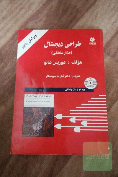 طراحی دیجیتال (مدارمنطقی) 