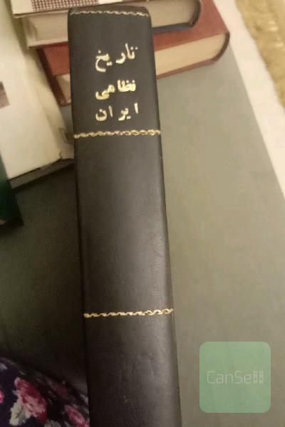 تاریخ نظامی ایران 