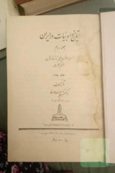 تاریخ ادبیات ایران جلد دوم از میان قرن 5تا 7