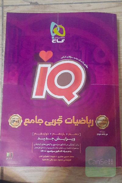 ریاضیات تجربی جامع