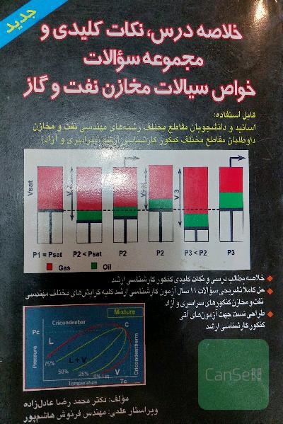 خلاصه درس، نکات کلیدی ومجموعه سوالات خواص سیالات مخازن نفت و گاز