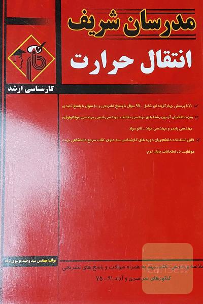 انتقال حرارت
