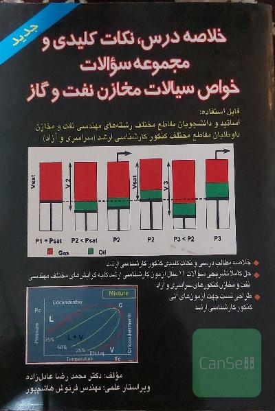خلاصه درس،نکات کلیدی و مجموعه سوالات خواص سیالات مخازن نفت و گاز