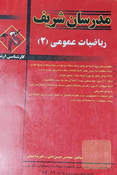 ریاضیات عمومی 2