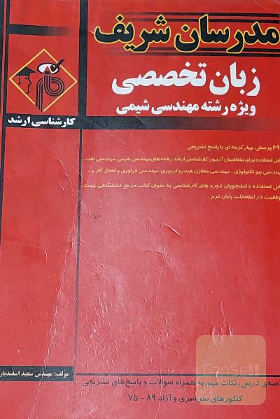 زبان تخصصی ویژه رشته مهندسی شیمی 