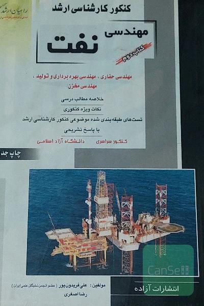 مهندسی نفت