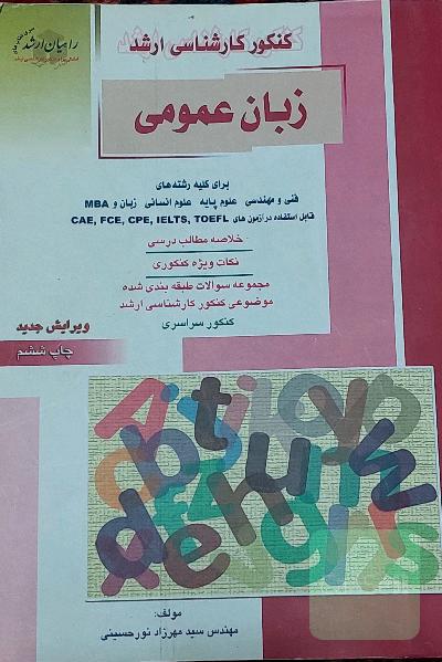 زبان عمومی 