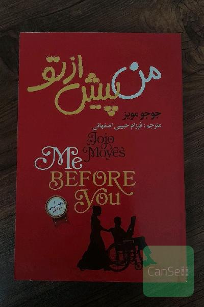 من پیش از تو