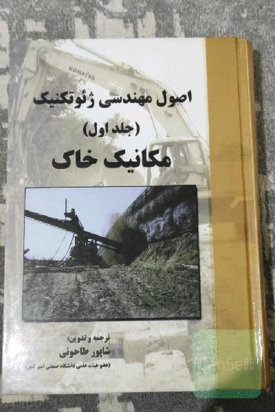 مکانیک خاک