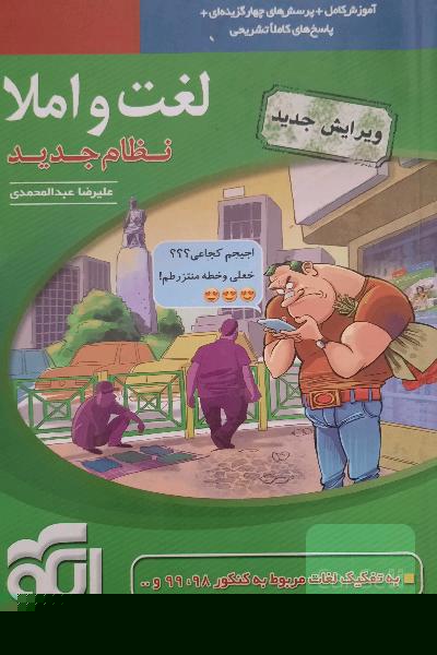 لغت و املا نظام جدید