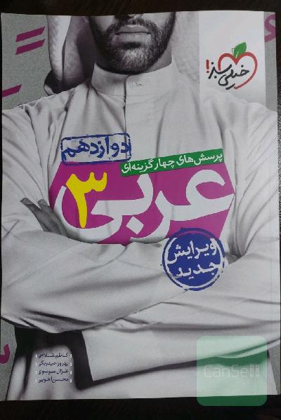 کتاب کمک درسی عربی3