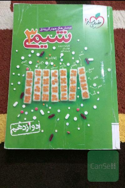کتاب شیمی خیلی سبز