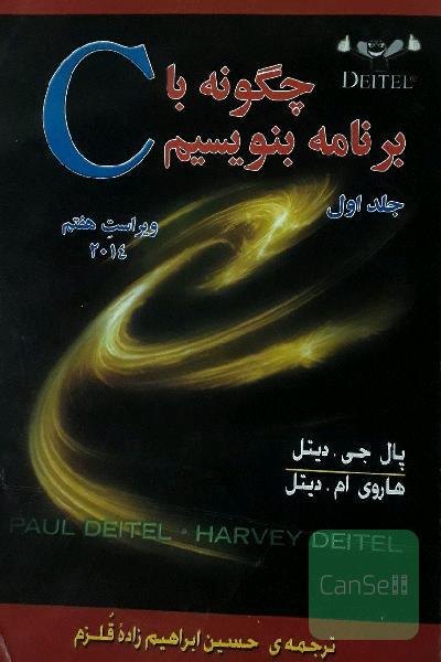 چگونه با C برنامه بنویسم