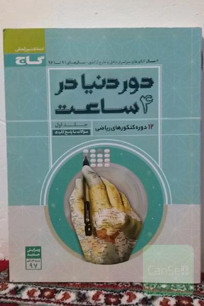 12 دوره کنکورهای ریاضی: سوالات با پاسخ کلیدی