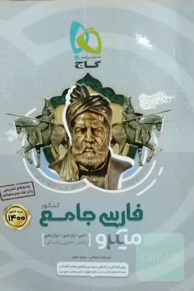 فارسی جامع کنکور