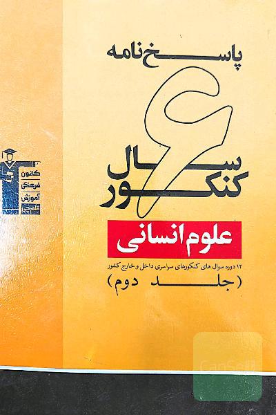 پاسخنامه 6 سال کنکور