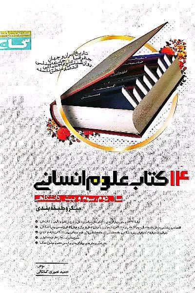 14 کتاب علوم انسانی