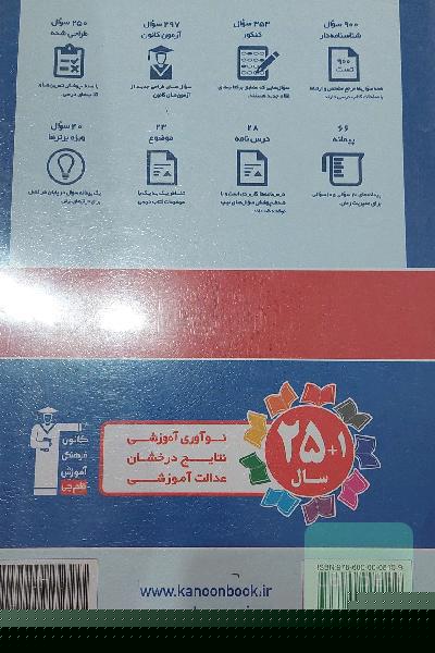 مجموعه طبقه‌بندی شده فیزیک 1 دهم تجربی