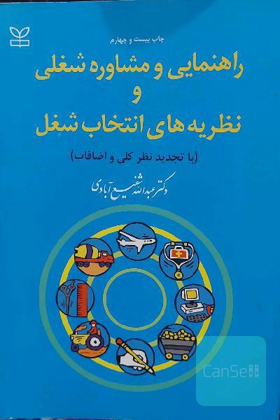 راهنمایی و مشاوره شغلی
