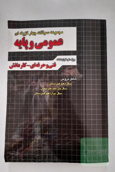 کتاب تست  حسابداری  چهارخونه
