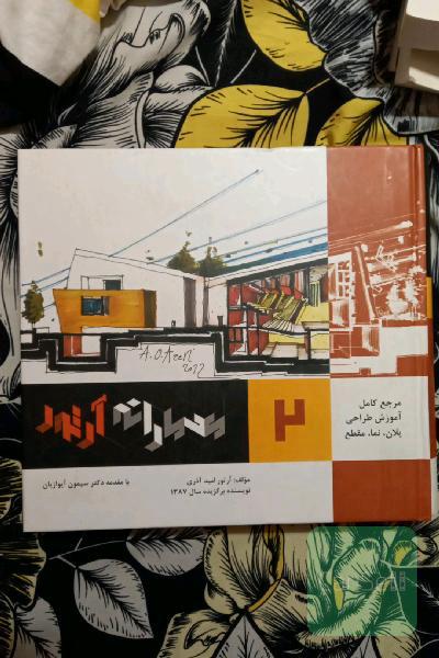 معمارانه آرتور 2