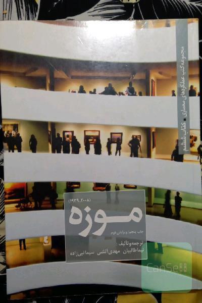 موزه