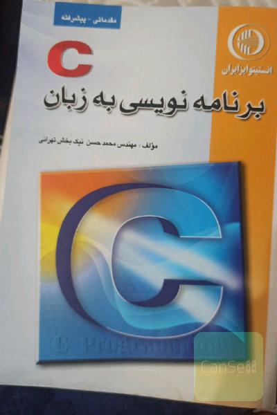 برنامه نویسی به زبان c