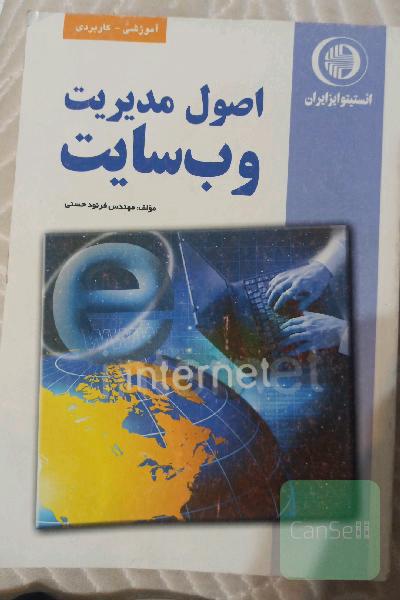 اصول مدیریت وب سایت