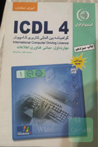 ICDL 4