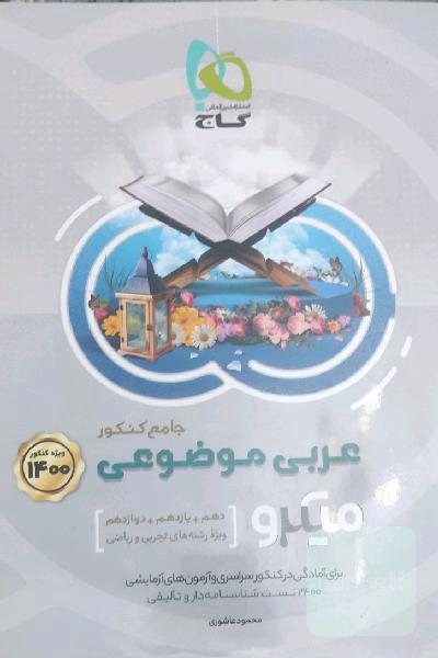عربی موضوعی