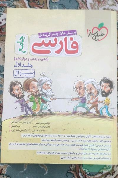 پرسش‌های چهارگزینه‌ای فارسی جامع - (سوال) - (دهم، یازدهم، دوازدهم)