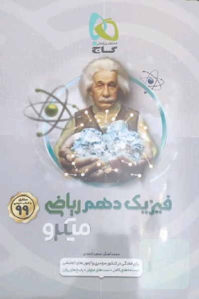 فیزیک دهم ریاضی