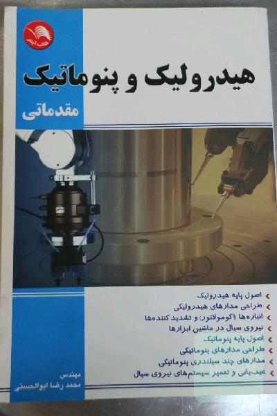 هیدرولیک و پنوماتیک مقدماتی
