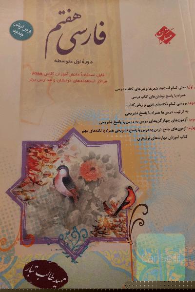 فارسی 7مبتکران