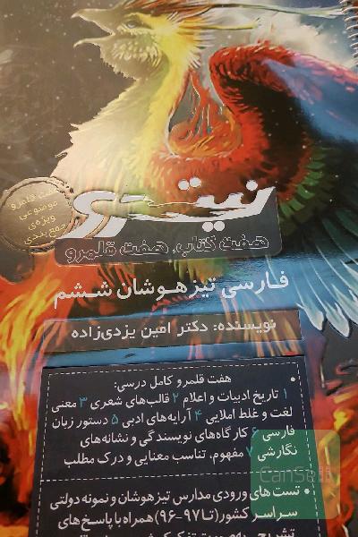 فارسی ششم نیترو 