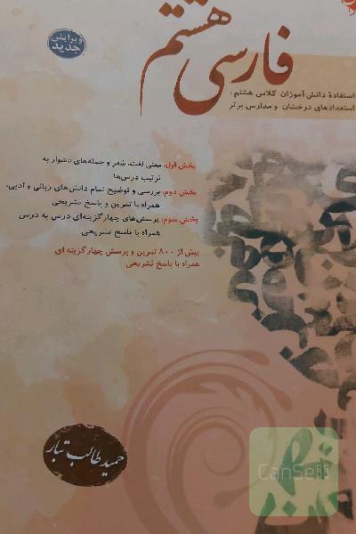 فارسی 8