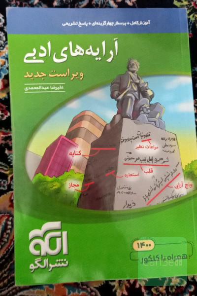 ارایه ادبی