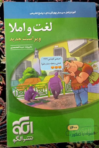 لغت و املا