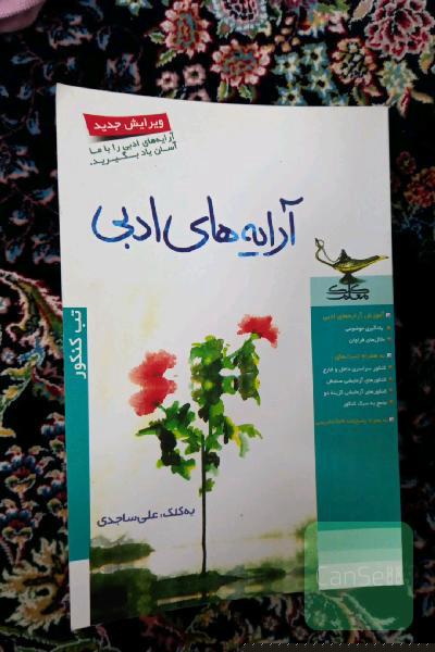 ارایه ادبی