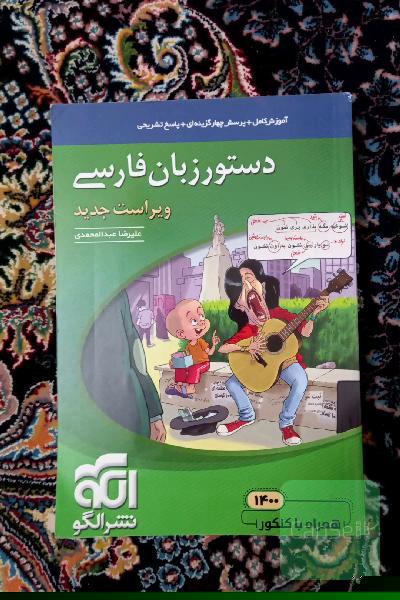 دستور زبان فارسی