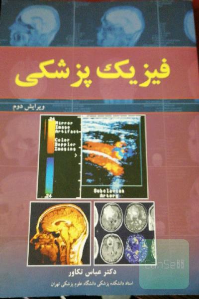 فیزیک پزشکی