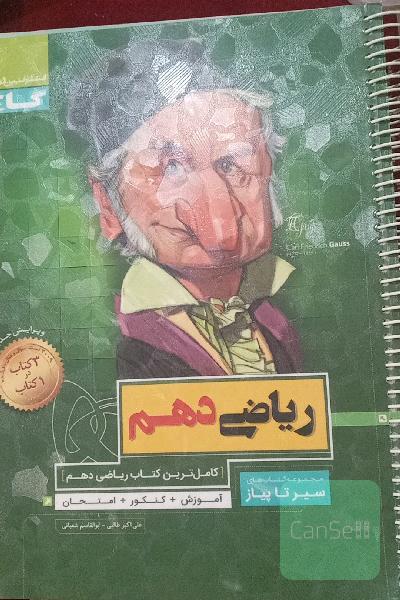 ریاضی دهم