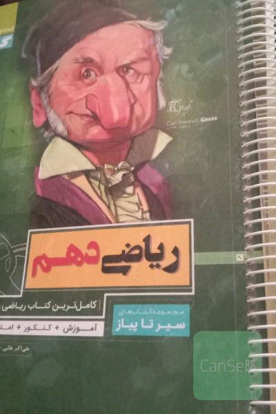 ریاضی دهم