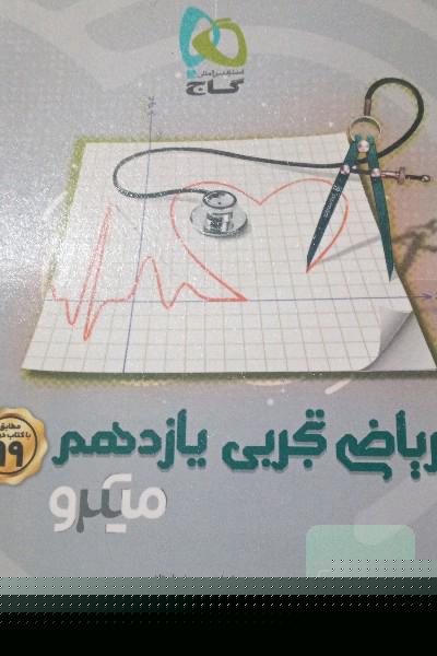 ریاضی تجربی یازدهم