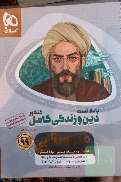 دین و زندگی جامع