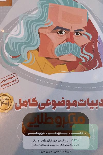 ادبیات موضوعی میکرو کامل با جلد پاسخ