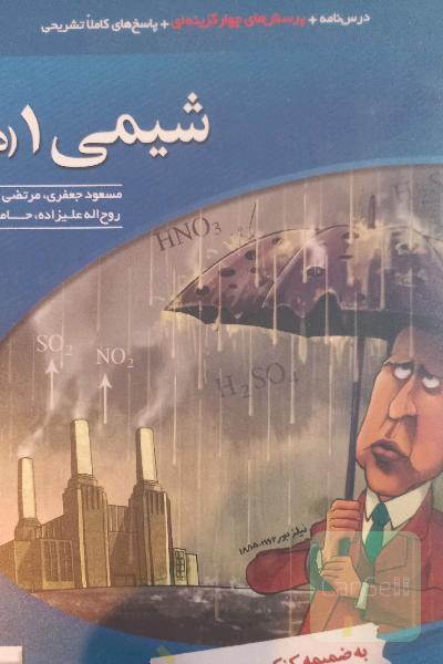 شیمی دهم نشر الگو